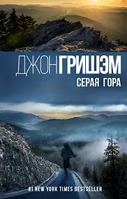 Купить Серая гора — Фото №1