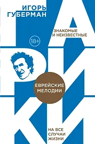 Купить Еврейские мелодии — Фото №1