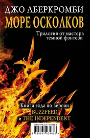 Купить Море Осколков. Трилогия от мастера темной фэнтези — Фото №1