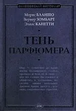 Купить Тень парфюмера — Фото №1