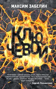 Купить Ключевой — Фото №1