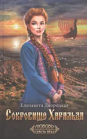 Купить Сокровище Харальда — Фото №1