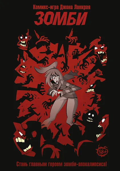 Купить Настольная игра "Комикс-игра Зомби" — Фото №1
