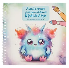 Купить Альбом 190*190 20л для рисования красками, фломастерами, карандашами "Монстрик" 200г/м2, интерактив, гребень — Фото №1