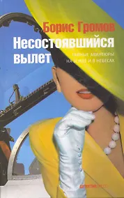 Купить Несостоявшийся вылет — Фото №1