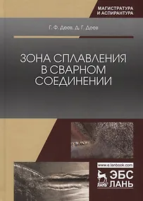 Купить Зона сплавления в сварном соединении — Фото №1