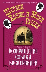 Купить Возвращение собаки Баскервилей — Фото №1