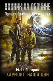 Купить Хармонт. Наши дни — Фото №1