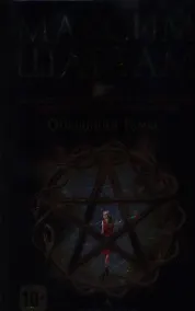 Купить Обещания тьмы — Фото №1