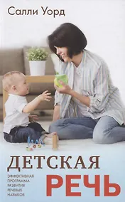 Купить Детская речь — Фото №1