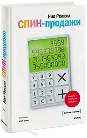 Купить СПИН-продажи — Фото №1