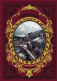 Купить Золотой вулкан — Фото №1