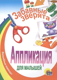 Купить Забавные зверята — Фото №1