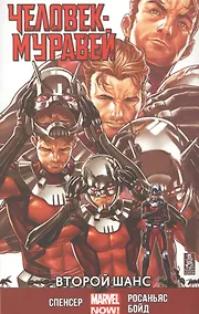 Купить Человек-Муравей. Второй Шанс — Фото №1