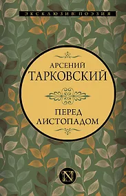 Купить Перед листопадом — Фото №1