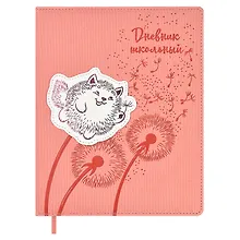 Купить Дневник школьный «Коты-одуваны», Феникс+ — Фото №1