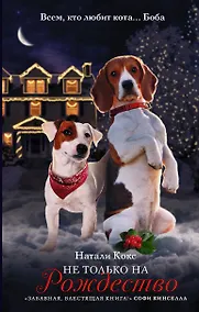 Купить Не только на Рождество — Фото №1