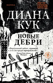 Иванов Дебри Купить Книгу