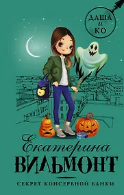 Купить Секрет консервной банки — Фото №1