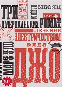 Купить Три американских романа — Фото №1