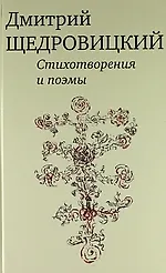 Купить Стихотворения и поэмы. — Фото №1
