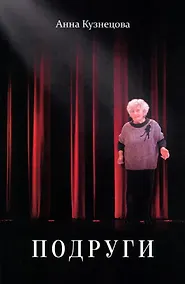 Купить Подруги — Фото №1