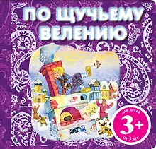 Купить НПК3+.По щучьему велению — Фото №1
