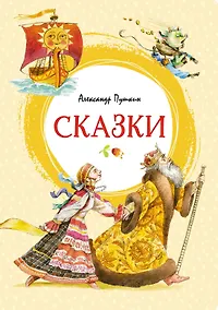 Купить Сказки — Фото №1