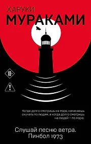 Купить Слушай песню ветра. Пинбол 1973 — Фото №1