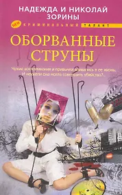 Купить Оборванные струны — Фото №1