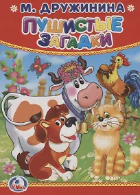 Купить Пушистые загадки — Фото №1