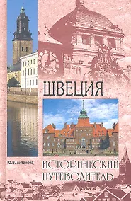Купить Швеция — Фото №1