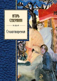 Купить Стихотворения — Фото №1