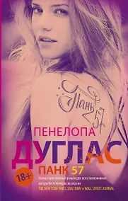 Купить ПАНК 57 — Фото №1