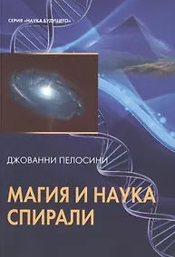 Купить Таро Аввалон, Наука и магия спирали — Фото №1