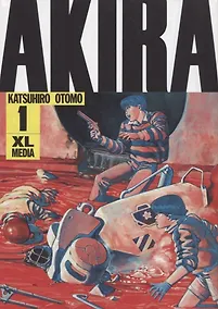 Купить Акира. Том 1 (Akira). Манга — Фото №1