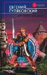 Купить Красное смещение — Фото №1