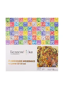 Купить Алмазная мозаика на холсте ТМ Белоснежка Леопард 088-ST-S — Фото №1