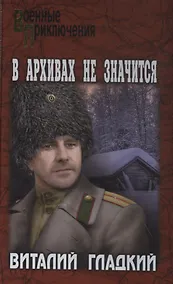 Купить В архивах не значится — Фото №1
