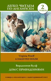 Купить Дом с привидениями. Уровень 2 = A Haunted House — Фото №1