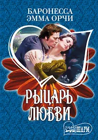 Купить МШ.Рыцарь любви — Фото №1