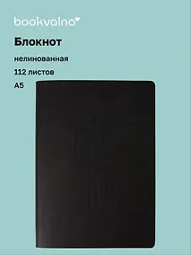 Купить Книга для записей А5 112л нелин. "Русская коллекция. Ять" кож.зам., bookvalno — Фото №1
