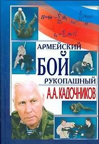 Купить Армейский рукопашный бой — Фото №1