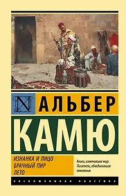 Купить Изнанка и лицо. Брачный пир. Лето — Фото №1