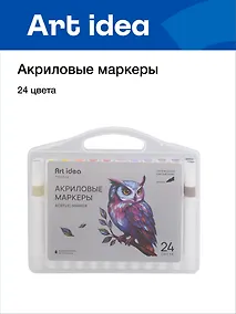 Купить Маркеры акриловые, 24 цвета, пулевидный наконечник, Art idea — Фото №1