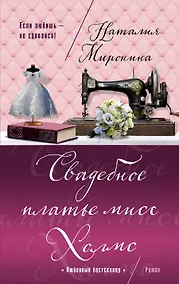 Купить Свадебное платье мисс Холмс — Фото №1