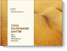 Купить Сила маленьких шагов (блокнот) — Фото №1