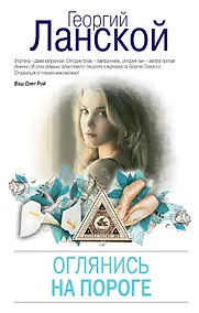 Купить Оглянись на пороге — Фото №1