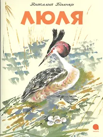 Купить Люля: Сказка — Фото №1