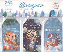 Купить Шильдик на подарок "Время для праздника", 6 шт — Фото №1